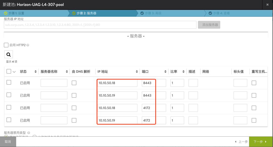 Horizon 8 测试环境部署(9): UAG 负载均衡配置-3_负载均衡_13