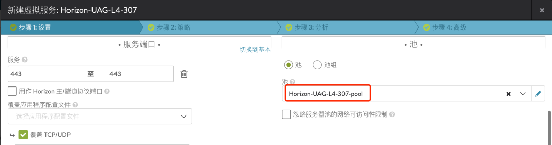 Horizon 8 测试环境部署(9): UAG 负载均衡配置-3_虚拟桌面_24