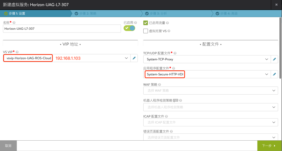 Horizon 8 测试环境部署(9): UAG 负载均衡配置-3_Horizon_14