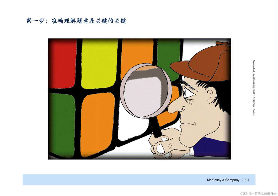 怎样成为解决问题的高手？七步成诗：麦肯锡解决问题七步法_怎样成为解决问题的高手_11