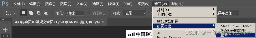 如何安装蓝湖插件支持Photoshop CC 2017_ui_03