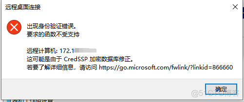 远程桌面CredSSP 加密数据库修正_身份验证