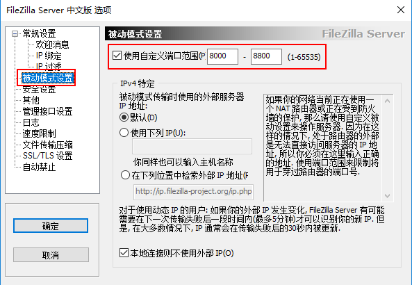 FTP 被动模式配置_防火墙配置