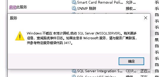 SqlServer 服务无法启动 操作系统错误: 5(拒绝访问。)_SQL