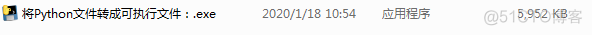 将Python文件转成可执行文件：.py_可执行文件_02