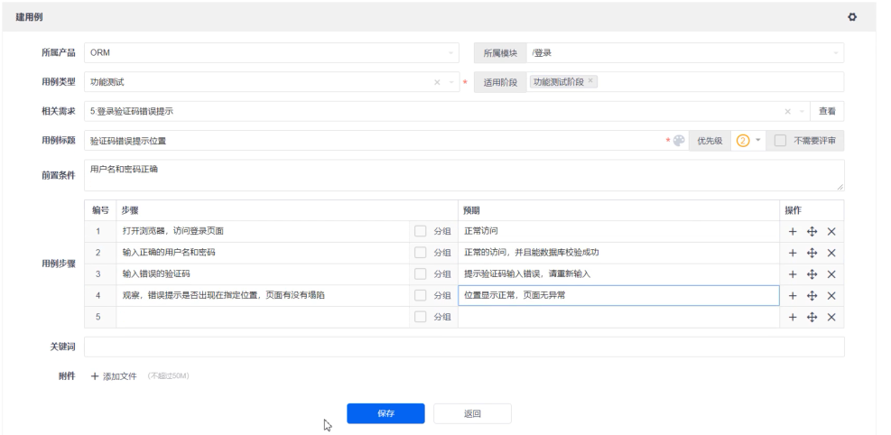 禅道项目管理_用例_54