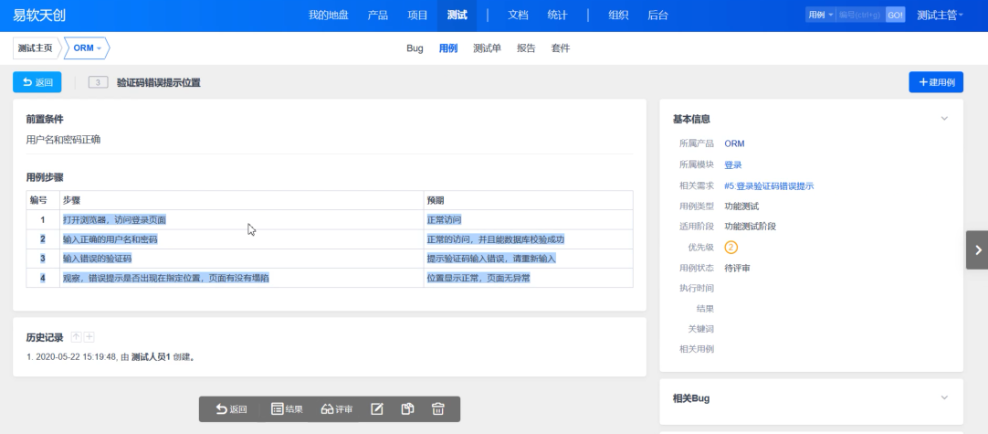 禅道项目管理_用例_56