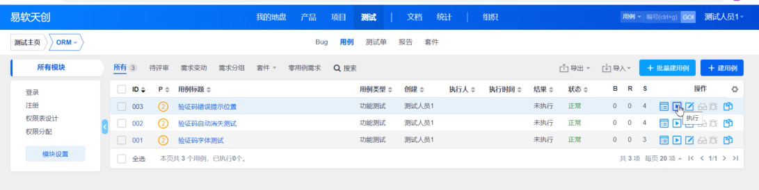 禅道项目管理_用例_58