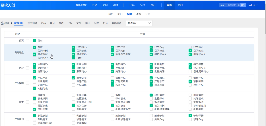 禅道项目管理_项目经理_67