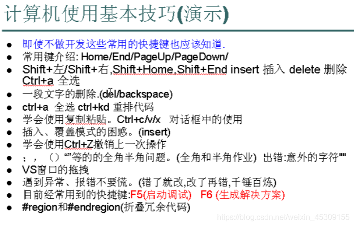 C#的注释、快捷键、字符和运算_赋值