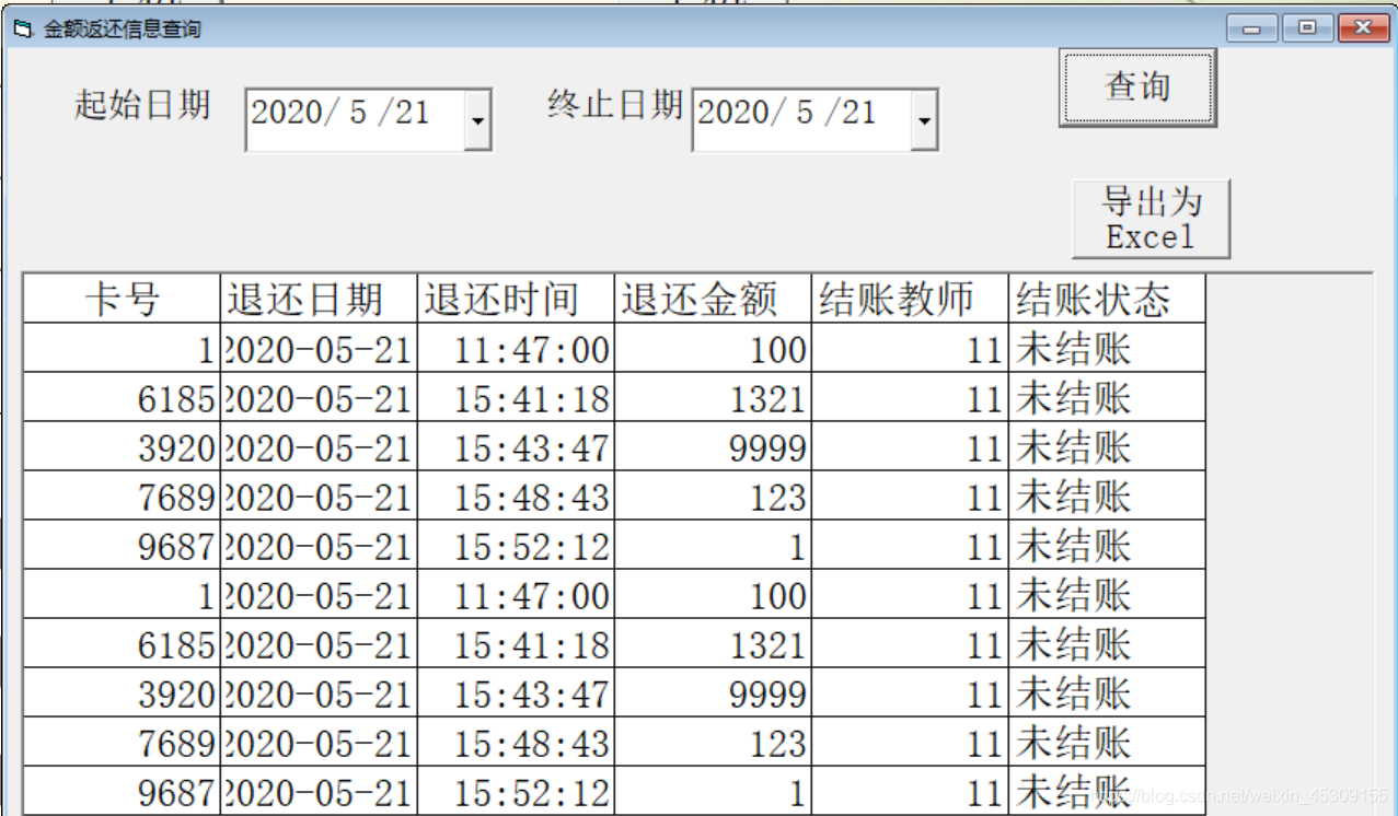 第一次机房收费系统指点击查询按钮重复出现查询结果_加载