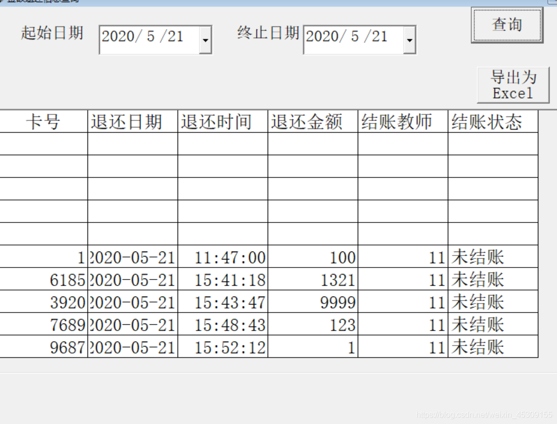 第一次机房收费系统指点击查询按钮重复出现查询结果_加载_02