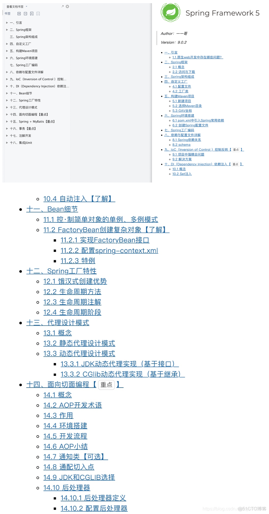 Spring精讲课程详情_架构师_07