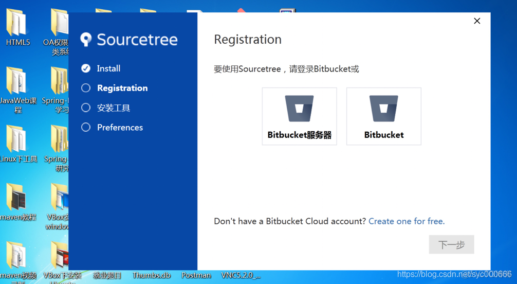 Day05_06_Git教程之SourceTree的安装配置_搜索_04