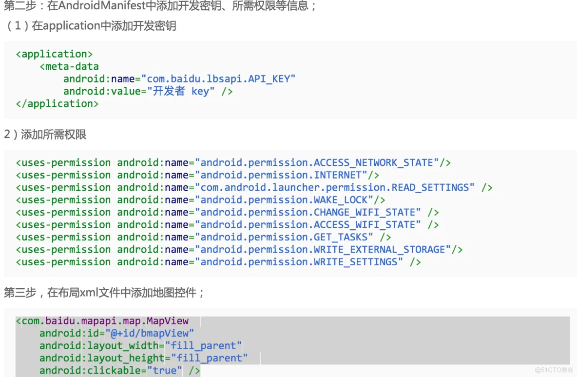最详细的Android Studio百度地图(BaiduMap)开发教程,可以用作官方文档的教程!_Andro最详细教程_15