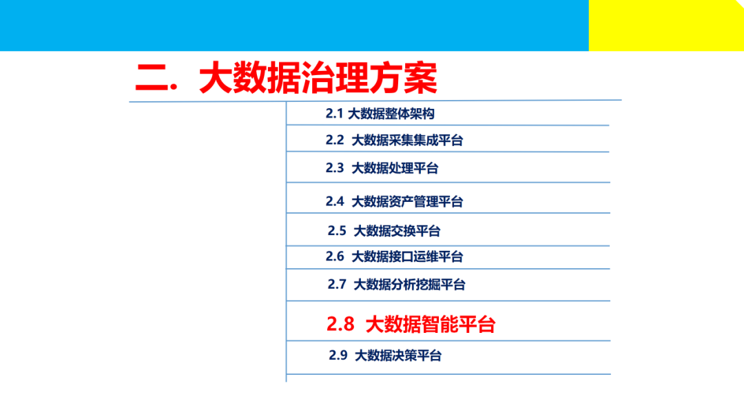 大数据治理解决方案(附原版PPT下载)_大数据_39