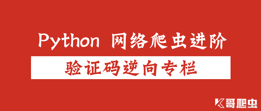 【验证码逆向专栏】某片滑块、点选验证码逆向分析_滑块