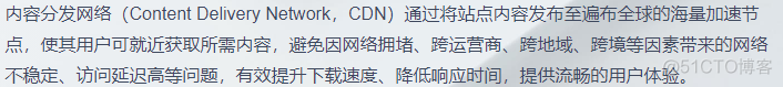 006.内容分发网络CDN_其它