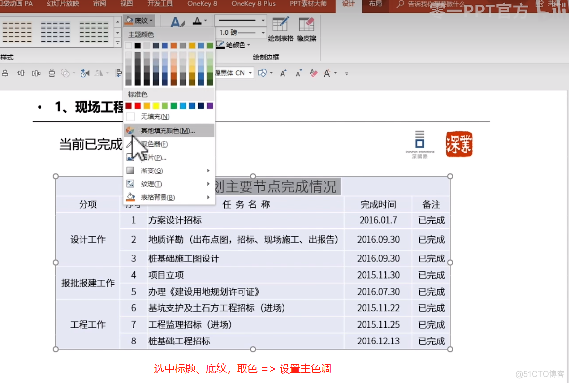 PPT 如何做出高大上的表格_ide_06