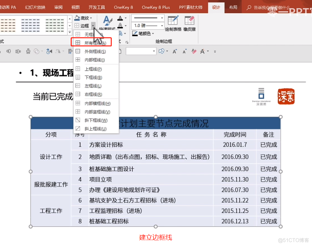 PPT 如何做出高大上的表格_ide_07