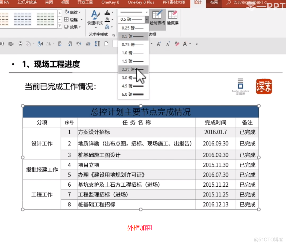 PPT 如何做出高大上的表格_f5_09