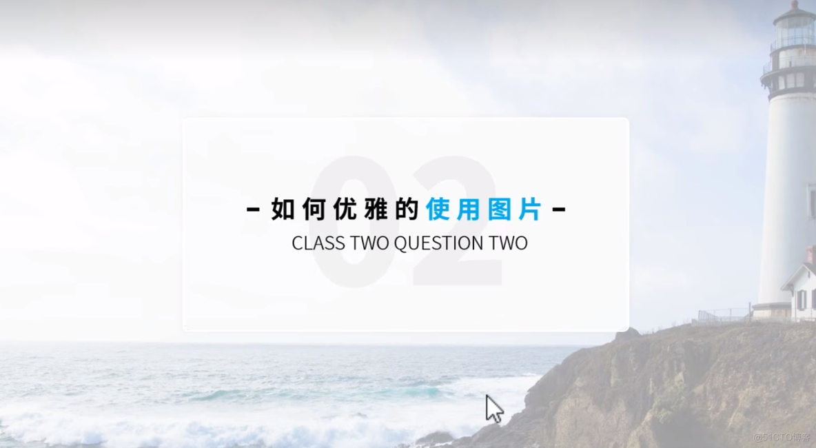 PPT 用图片轻松做出高大上的精修_透明背景_06