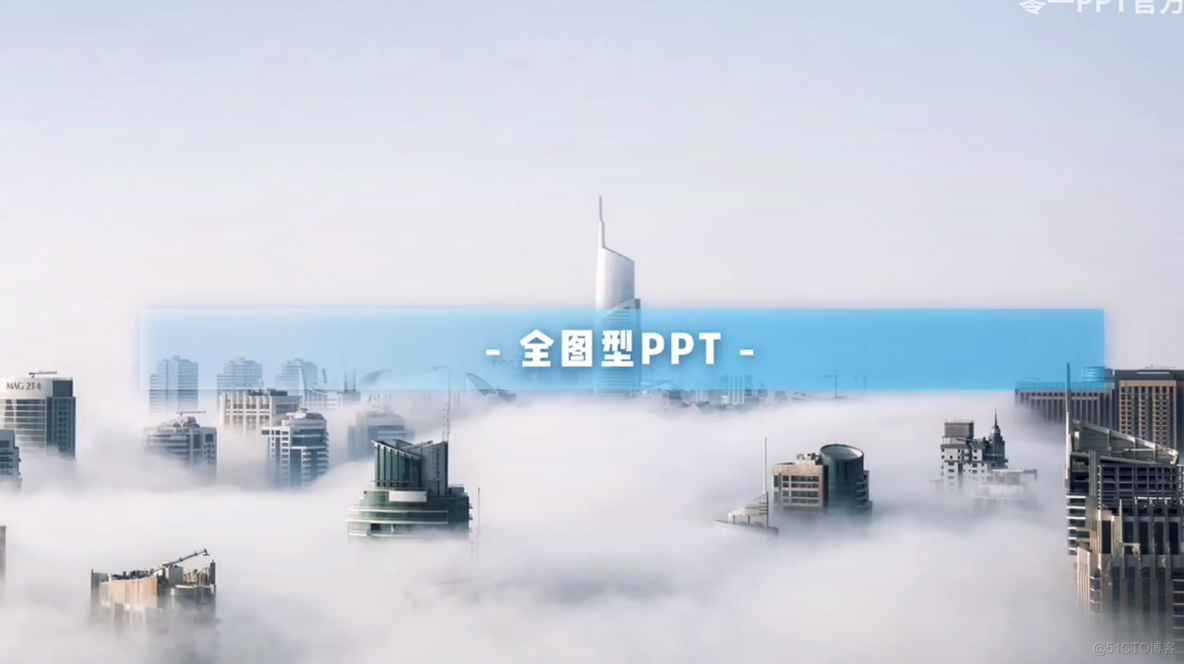 PPT 用图片轻松做出高大上的精修_透明背景_13