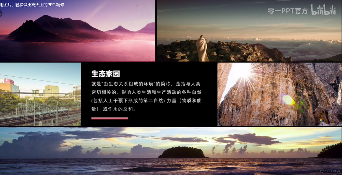 PPT 用图片轻松做出高大上的精修_透明背景_27