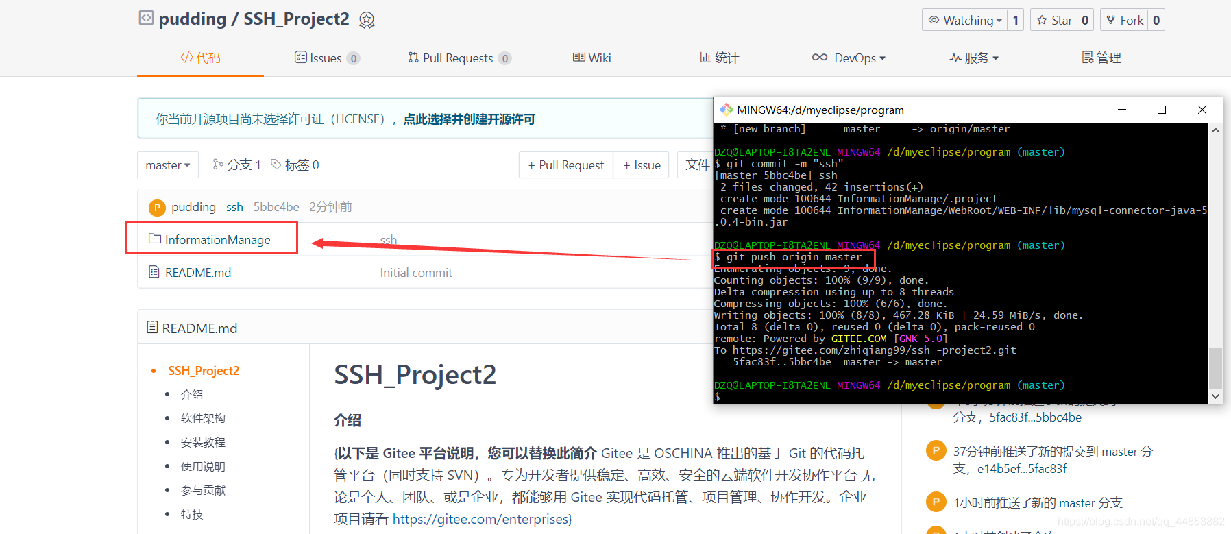 Gitee命令行上传项目_git_07