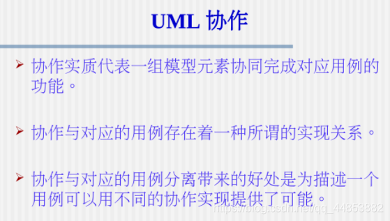 面向对象与UML_UML_21