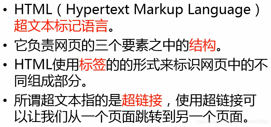 Web前端——HTML概述_html5