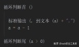 火山中文编程 -- 循环语句