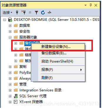 SQL Server——备份与恢复数据库_服务器_03