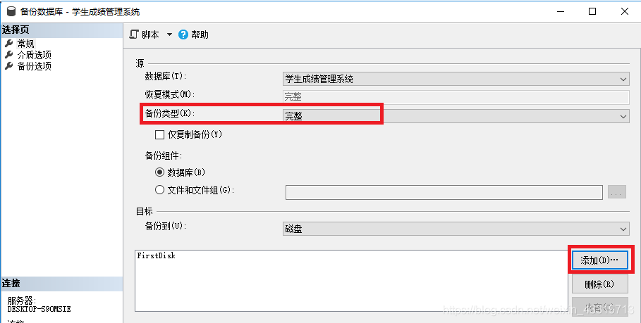 SQL Server——备份与恢复数据库_数据库备份_06