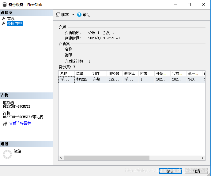 SQL Server——备份与恢复数据库_数据库备份_09