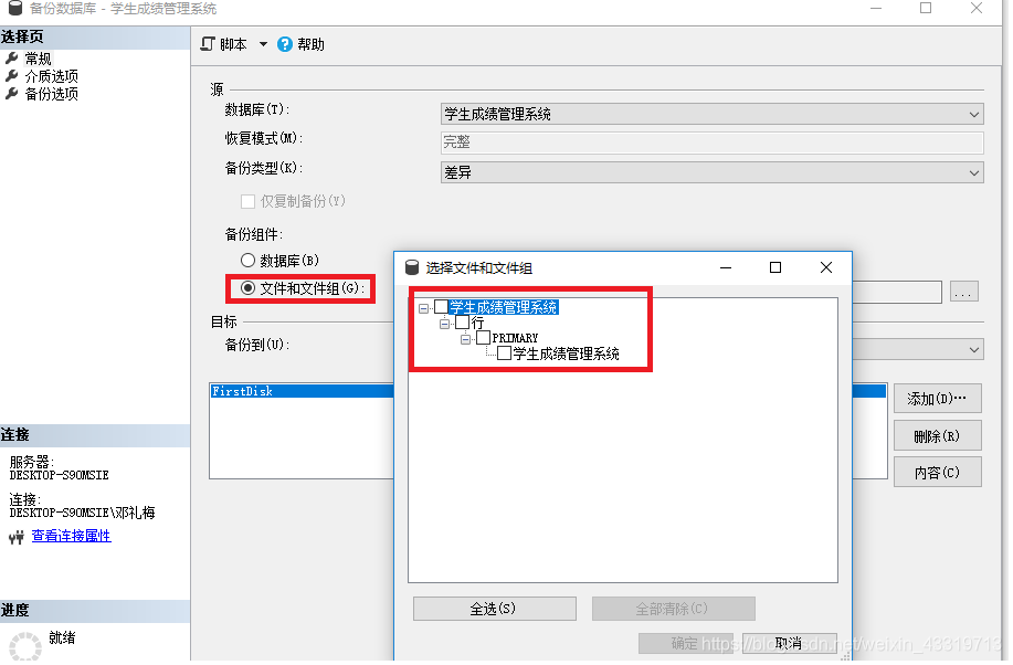 SQL Server——备份与恢复数据库_sql_10