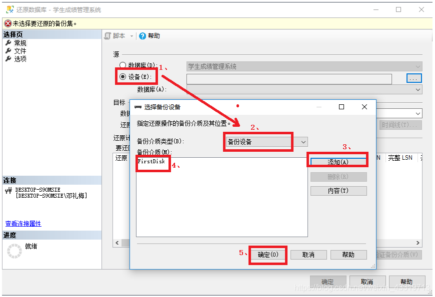 SQL Server——备份与恢复数据库_数据库_11