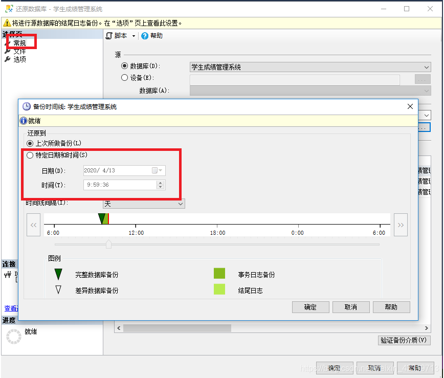 SQL Server——备份与恢复数据库_数据库_13