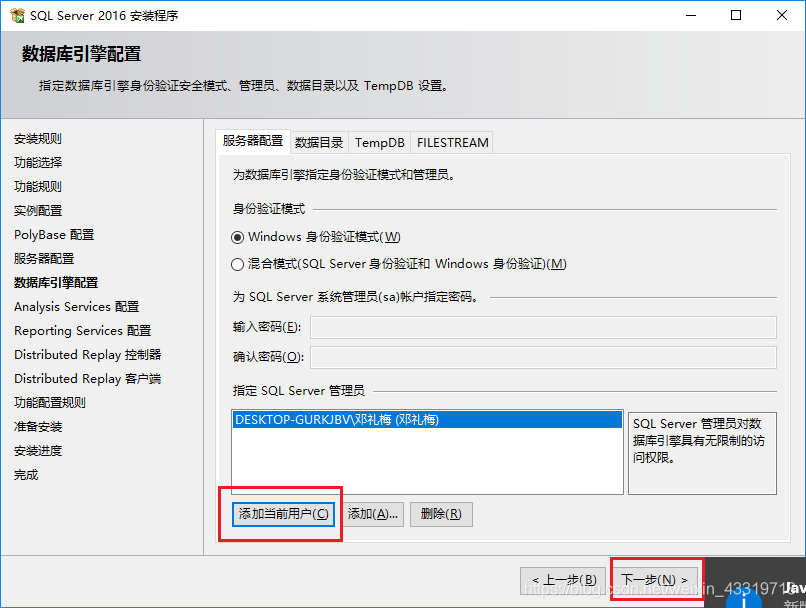 SQL Server下载安装及使用_当前用户_12