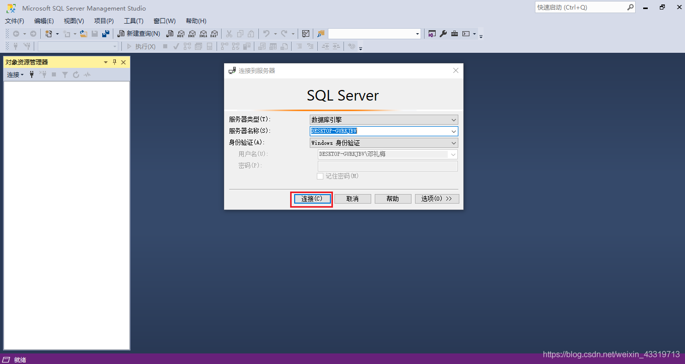 SQL Server下载安装及使用_SQL_28