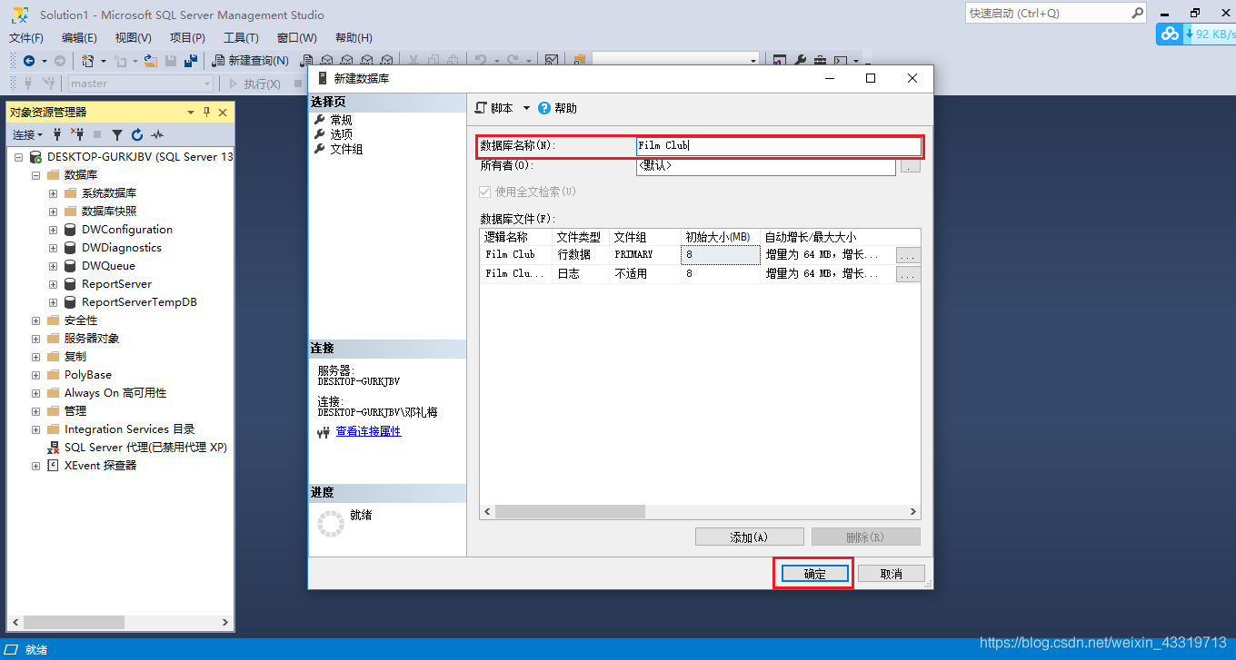 SQL Server下载安装及使用_SQL_31