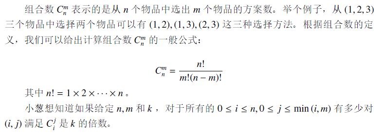 【NOIP2016提高组复赛官】组合数问题_预处理