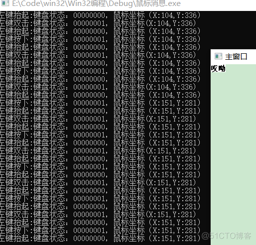 win32编程 -- 鼠标消息_偏移量_02