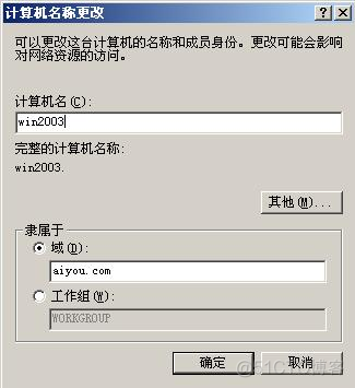 在域服务器中添加域成员(win2003)_web安全_04