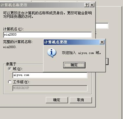 在域服务器中添加域成员(win2003)_ip地址_05