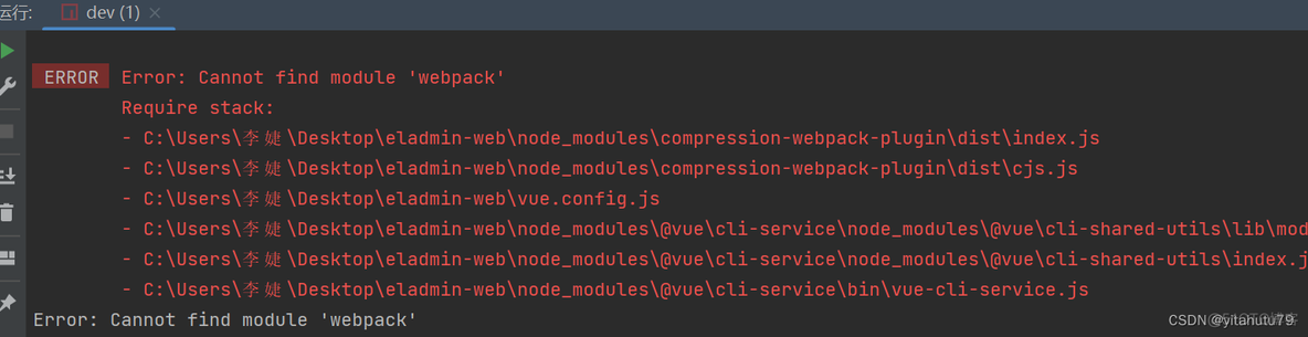 Cannot find module ‘webpack‘_解决方法