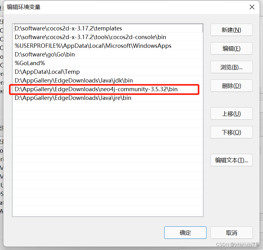 Neo4j安装教程_环境变量配置_07