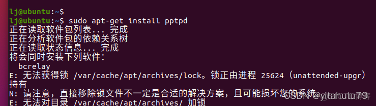 Ubuntu 无法获得锁_hive