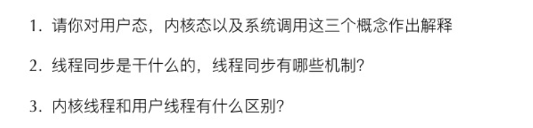 操作系统用户态内核态线程同步_数据