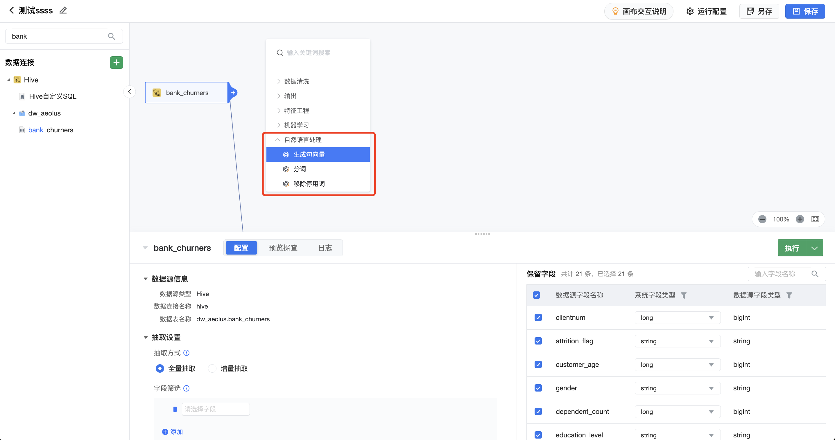 火山引擎工具技术分享：用 AI 完成数据挖掘，零门槛完成 SQL 撰写_大数据_05